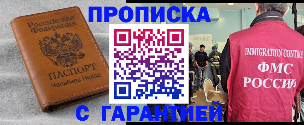 прописка в Усмани